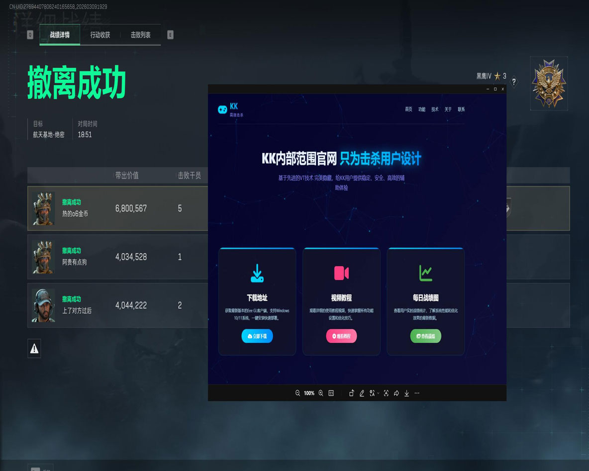 自瞄透视辅助三角洲透视自瞄效果